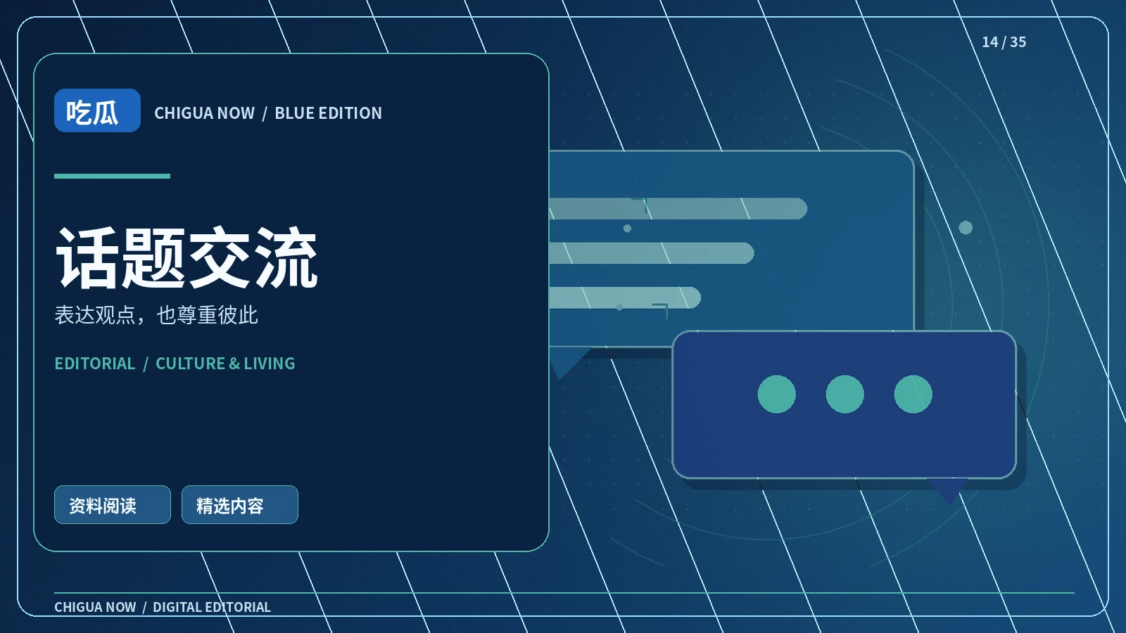话题交流指南专栏视觉
