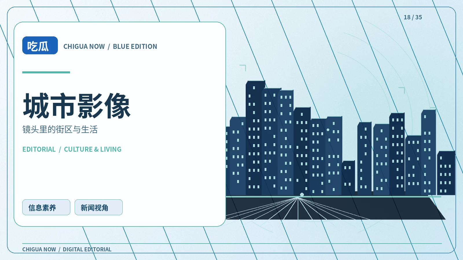 城市影像文化与街区观察